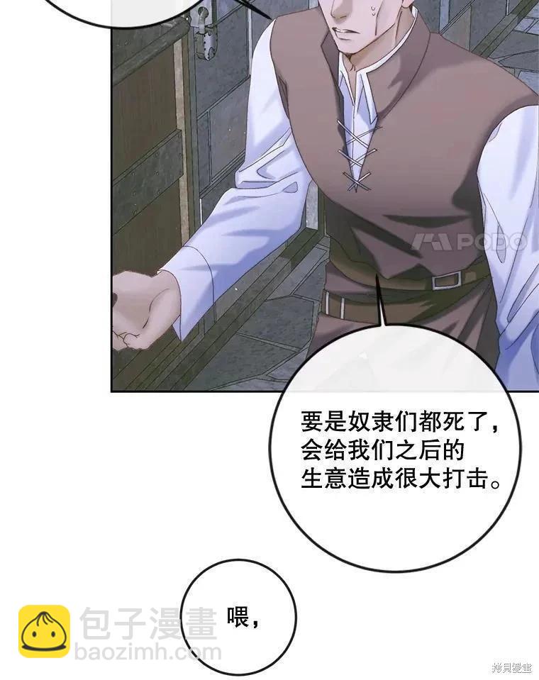 《成为了反派的契约家人》第83话 第4页