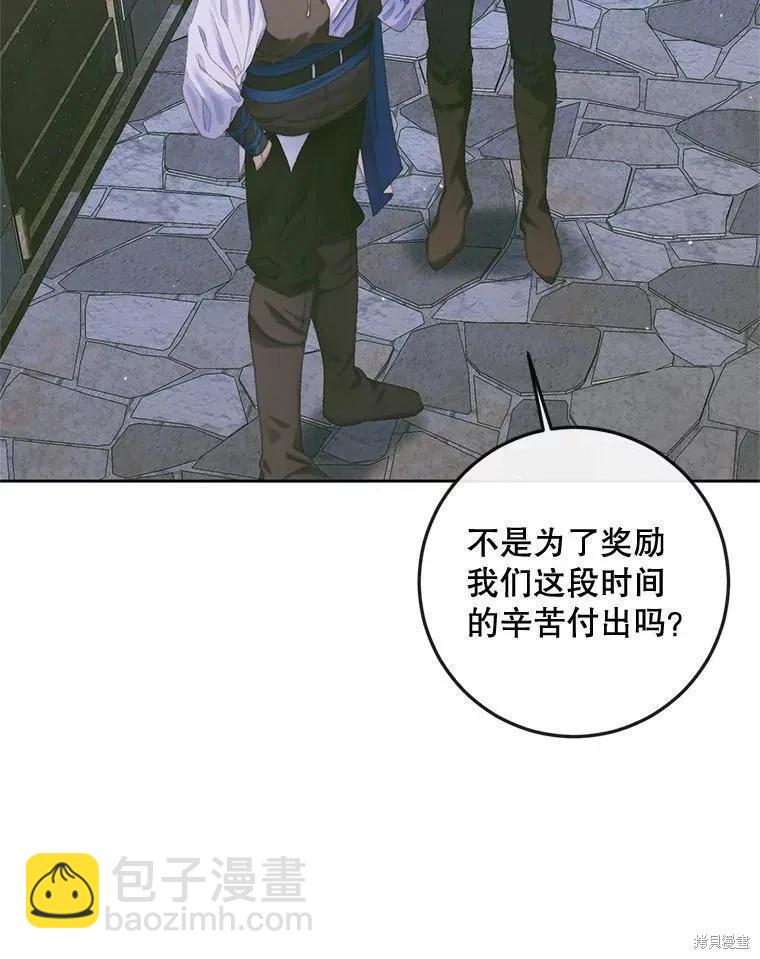 《成为了反派的契约家人》第83话 第6页