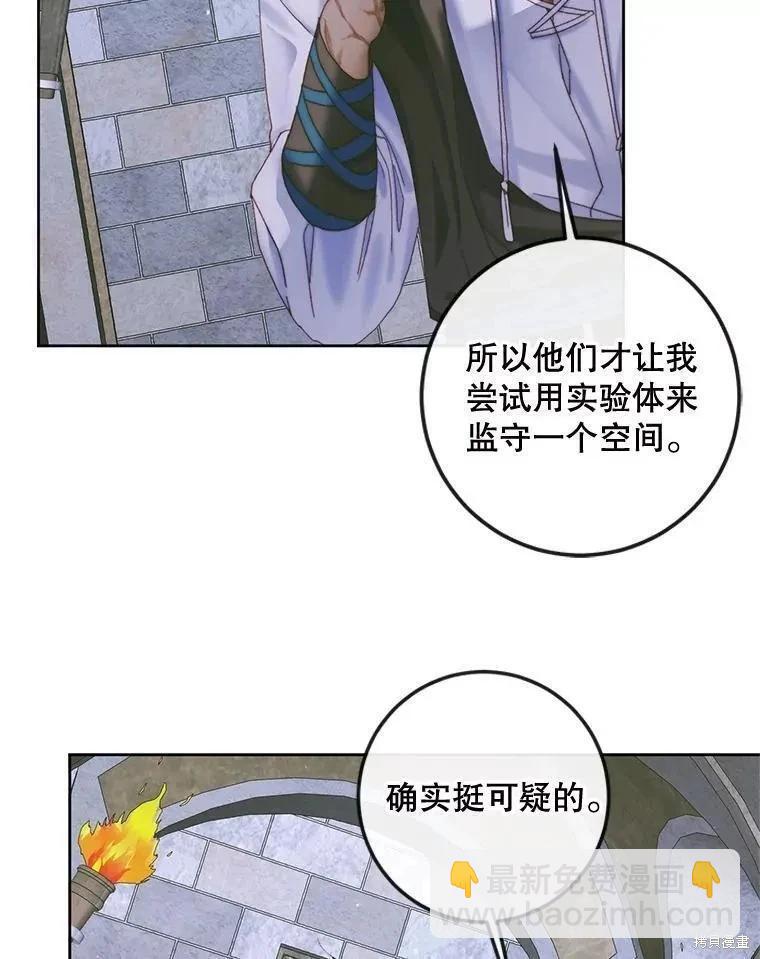 《成为了反派的契约家人》第83话 第8页