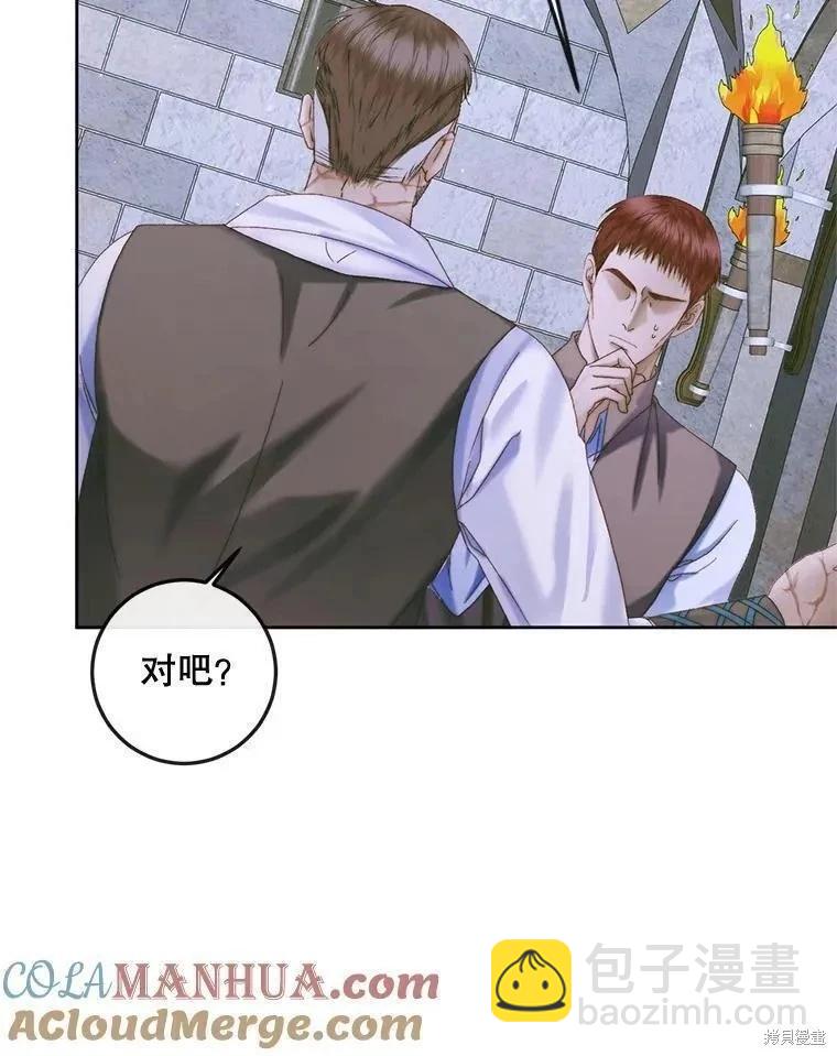 《成为了反派的契约家人》第83话 第9页
