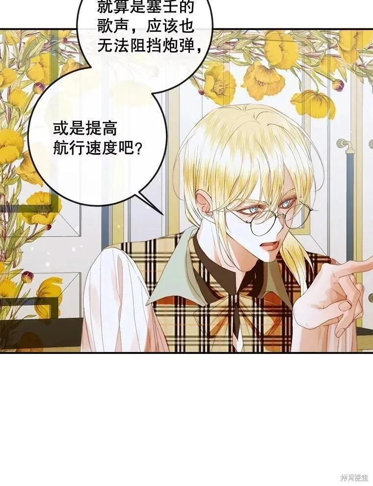《成为了反派的契约家人》第81话 第12页