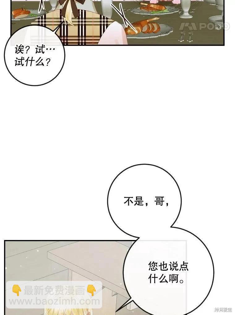 《成为了反派的契约家人》第81话 第14页
