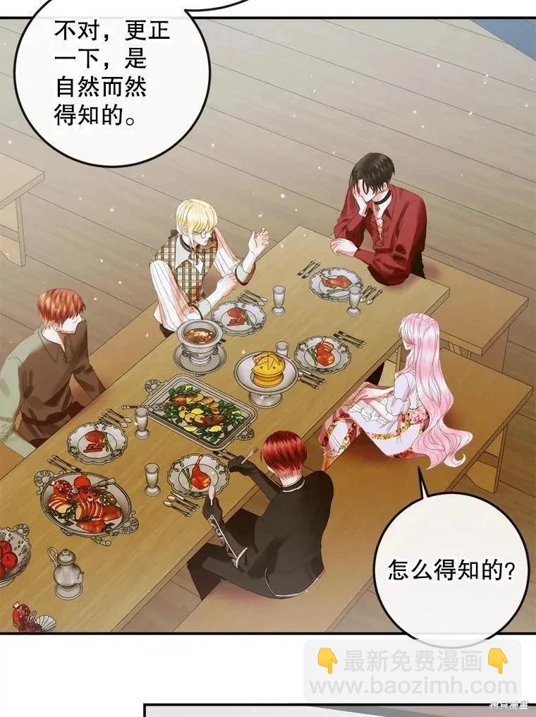 《成为了反派的契约家人》第81话 第19页