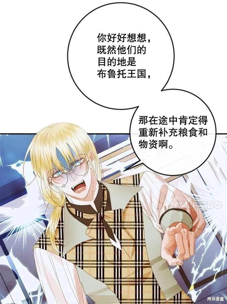 《成为了反派的契约家人》第81话 第23页