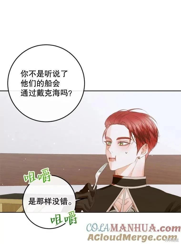 《成为了反派的契约家人》第81话 第25页