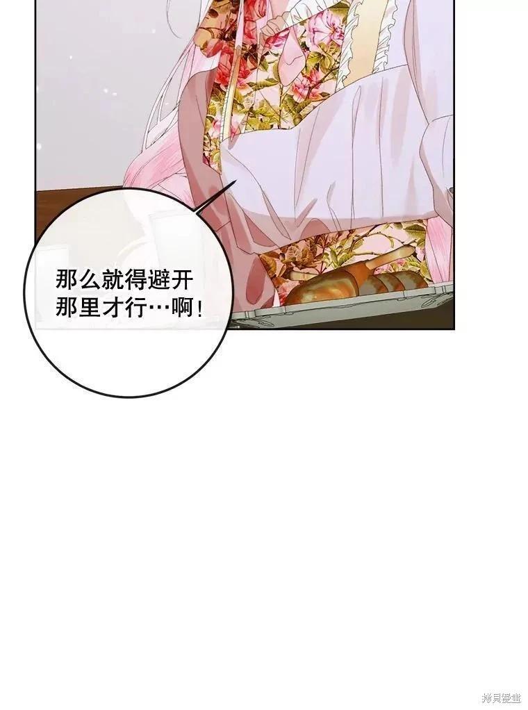 《成为了反派的契约家人》第81话 第27页