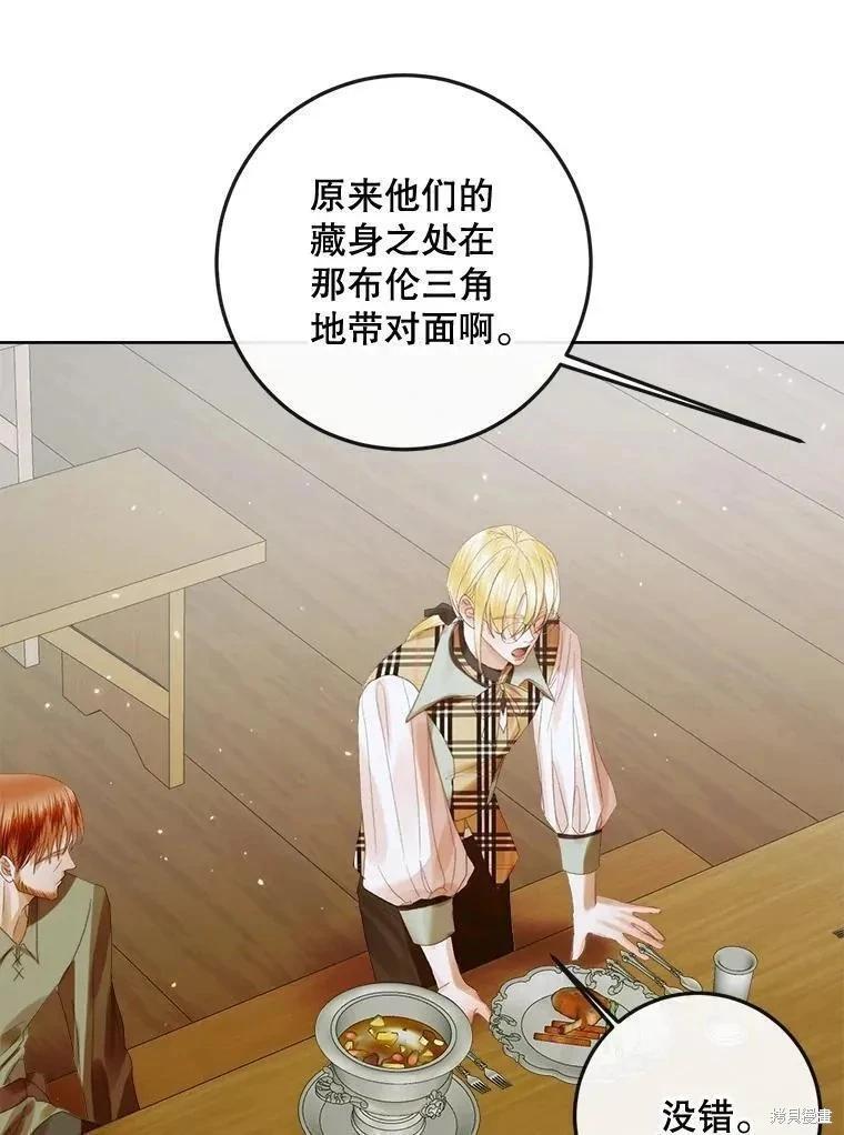 《成为了反派的契约家人》第81话 第28页