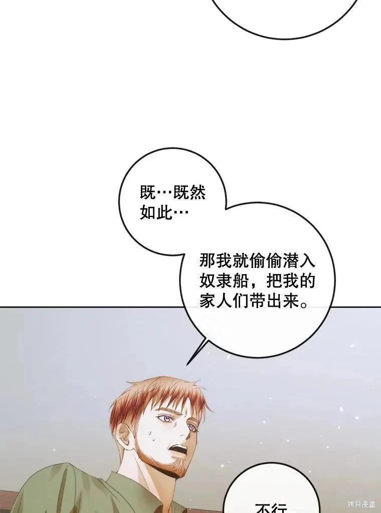 《成为了反派的契约家人》第81话 第31页