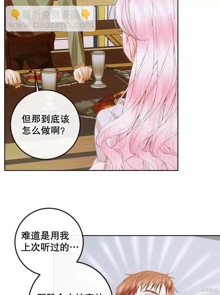 《成为了反派的契约家人》第81话 第34页