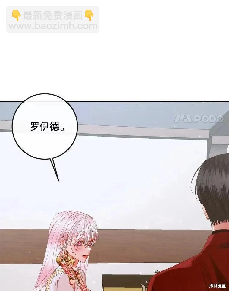 《成为了反派的契约家人》第81话 第36页