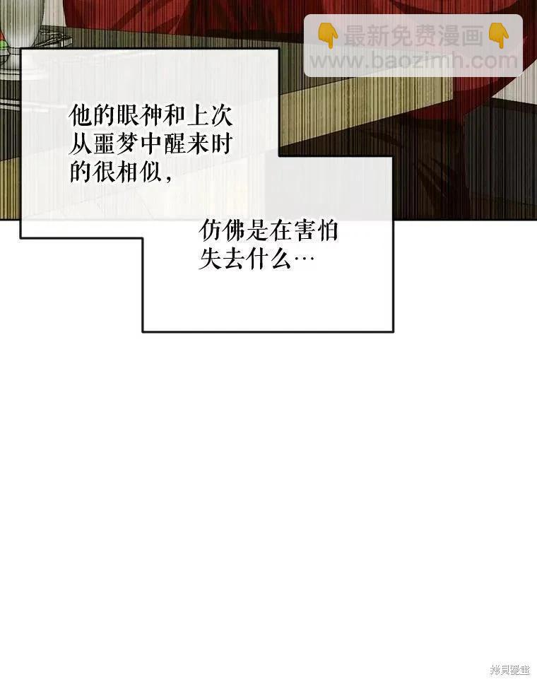 《成为了反派的契约家人》第81话 第42页