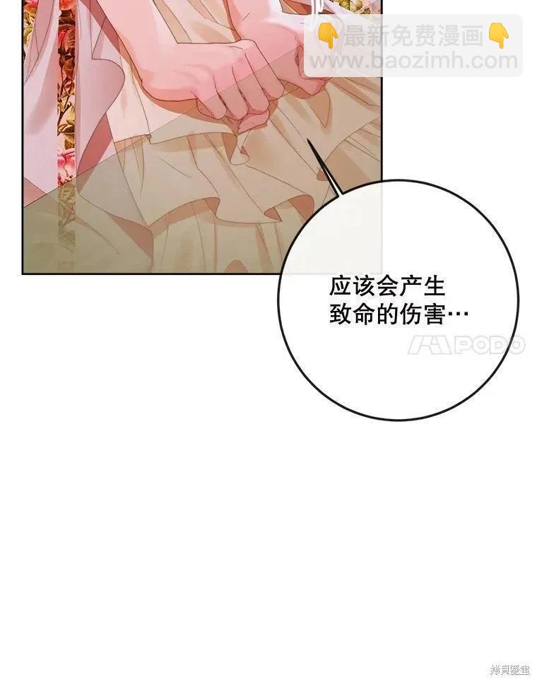 《成为了反派的契约家人》第81话 第46页