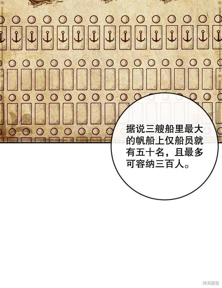 《成为了反派的契约家人》第81话 第6页