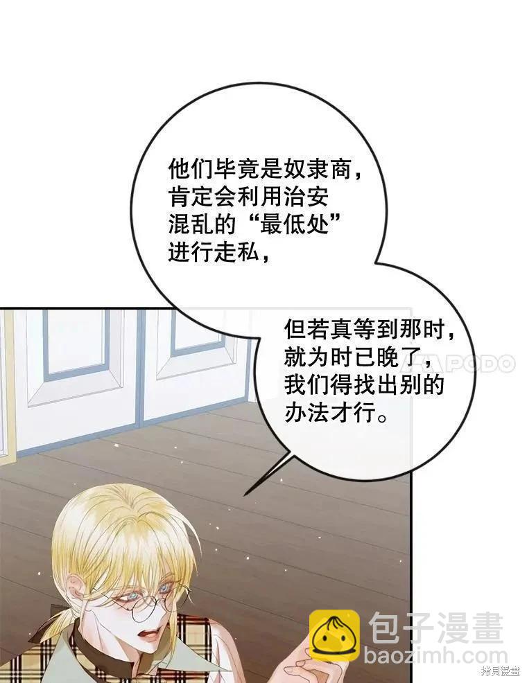 《成为了反派的契约家人》第81话 第7页