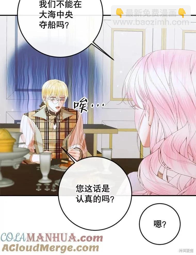 《成为了反派的契约家人》第81话 第9页