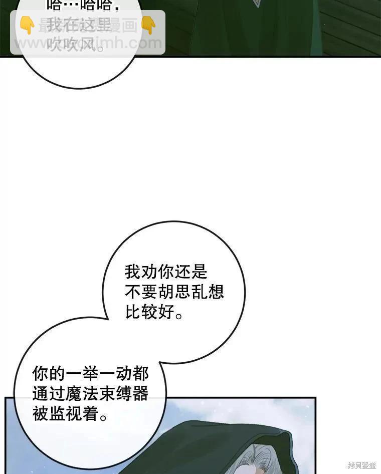《成为了反派的契约家人》第80话 第10页