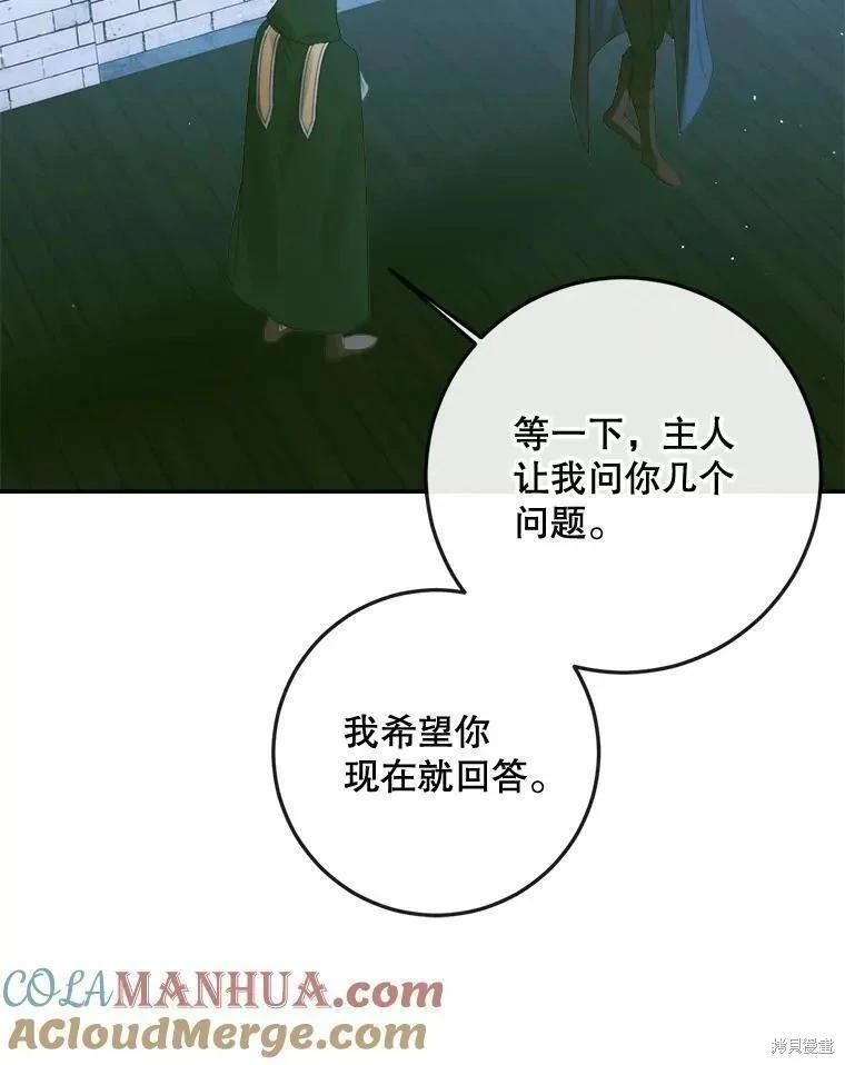 《成为了反派的契约家人》第80话 第13页
