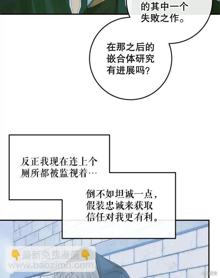 《成为了反派的契约家人》第80话 第15页
