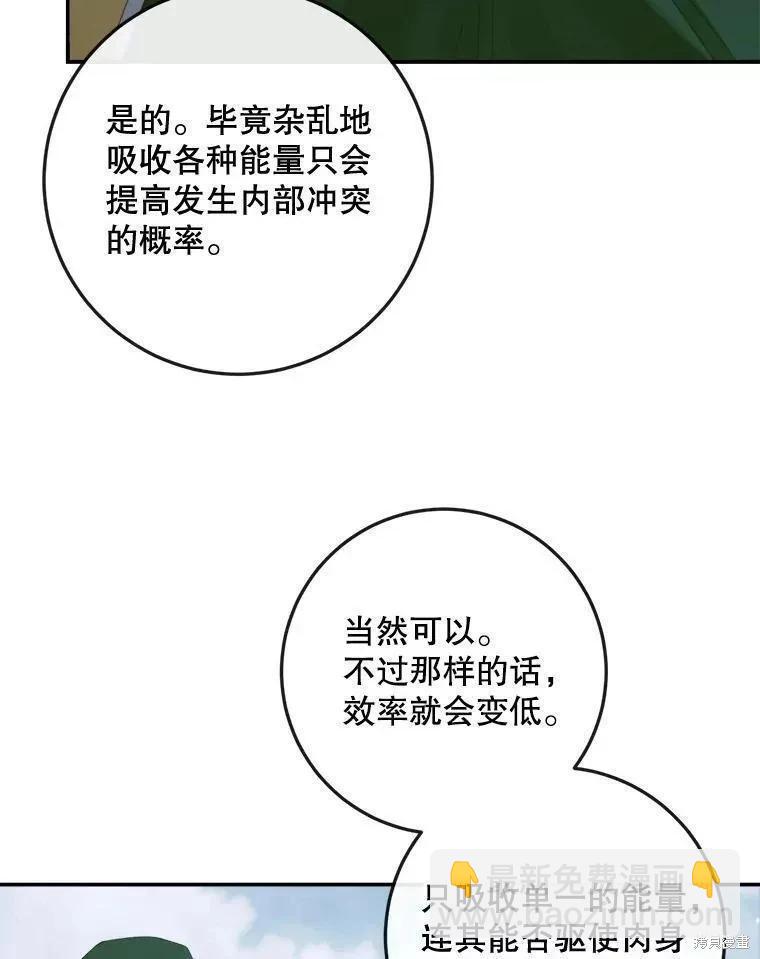 《成为了反派的契约家人》第80话 第20页