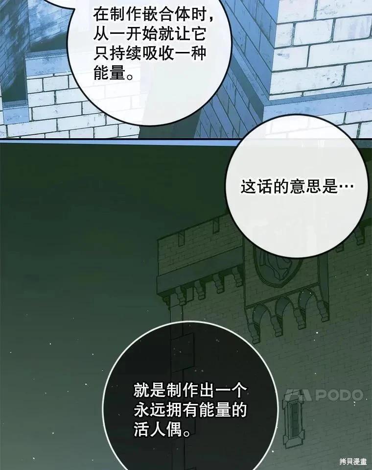 《成为了反派的契约家人》第80话 第24页