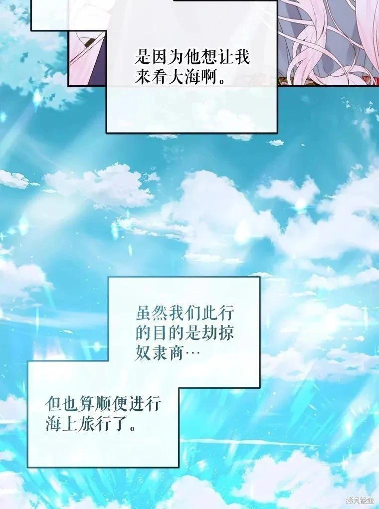 《成为了反派的契约家人》第80话 第38页