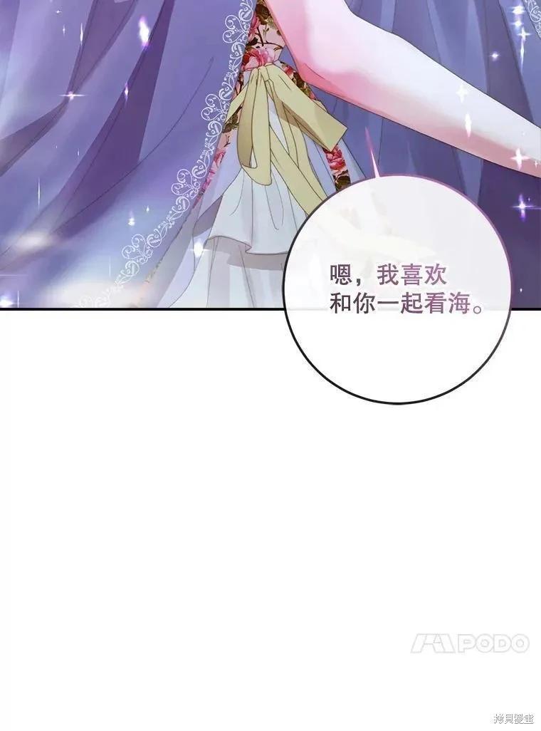 《成为了反派的契约家人》第80话 第40页