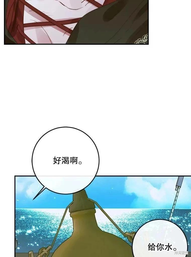 《成为了反派的契约家人》第80话 第42页