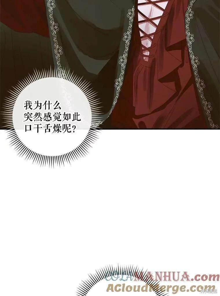 《成为了反派的契约家人》第80话 第45页