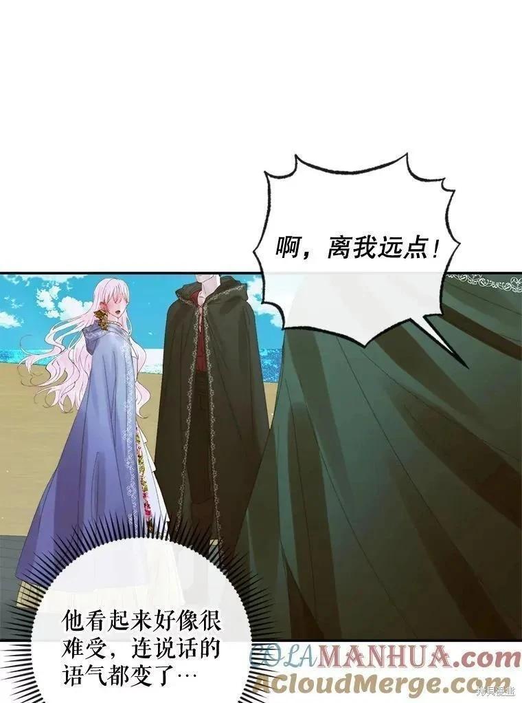 《成为了反派的契约家人》第80话 第49页