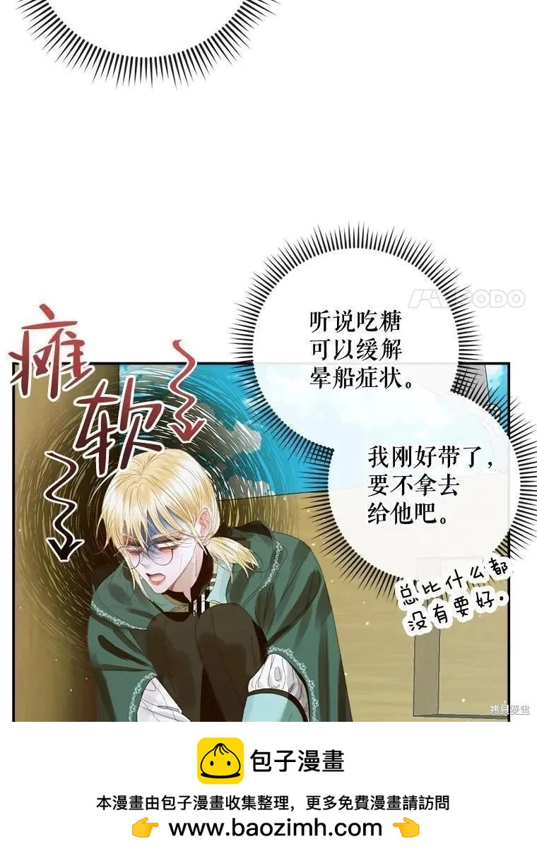 《成为了反派的契约家人》第80话 第50页