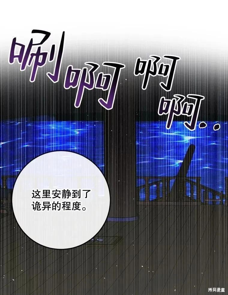 《成为了反派的契约家人》第82话 第11页