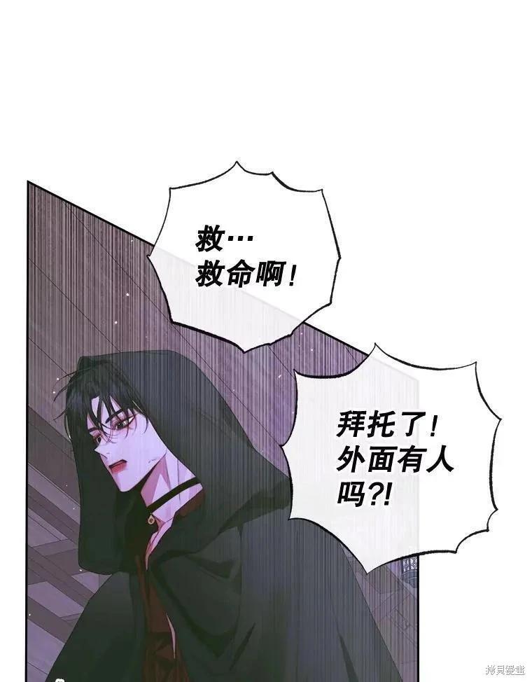 《成为了反派的契约家人》第82话 第18页