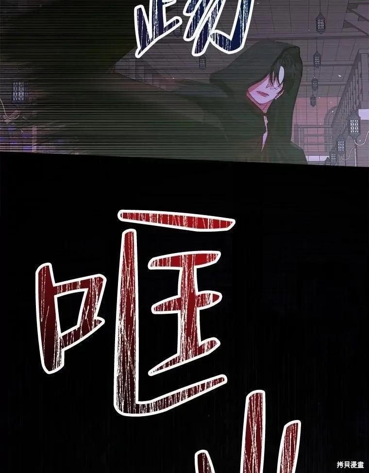 《成为了反派的契约家人》第82话 第22页