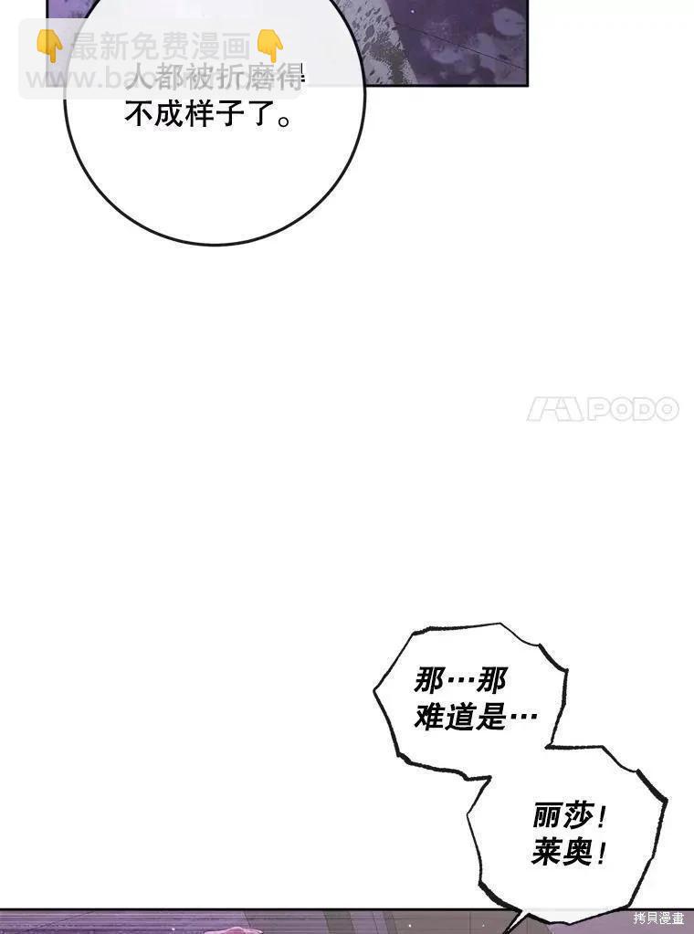 《成为了反派的契约家人》第82话 第27页