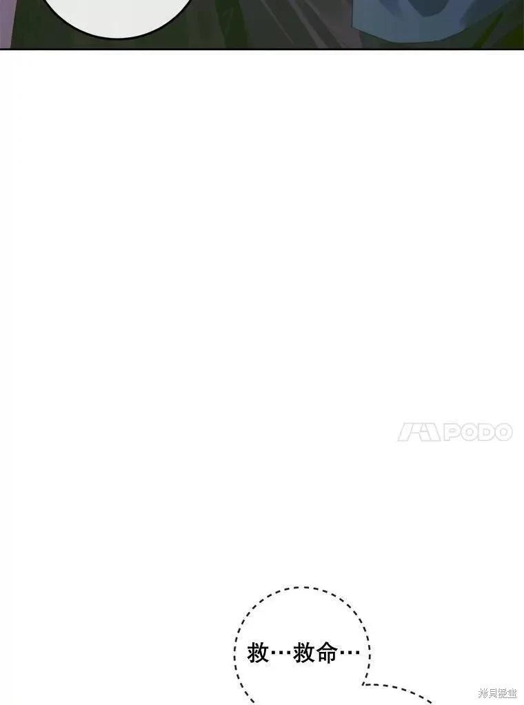 《成为了反派的契约家人》第82话 第30页