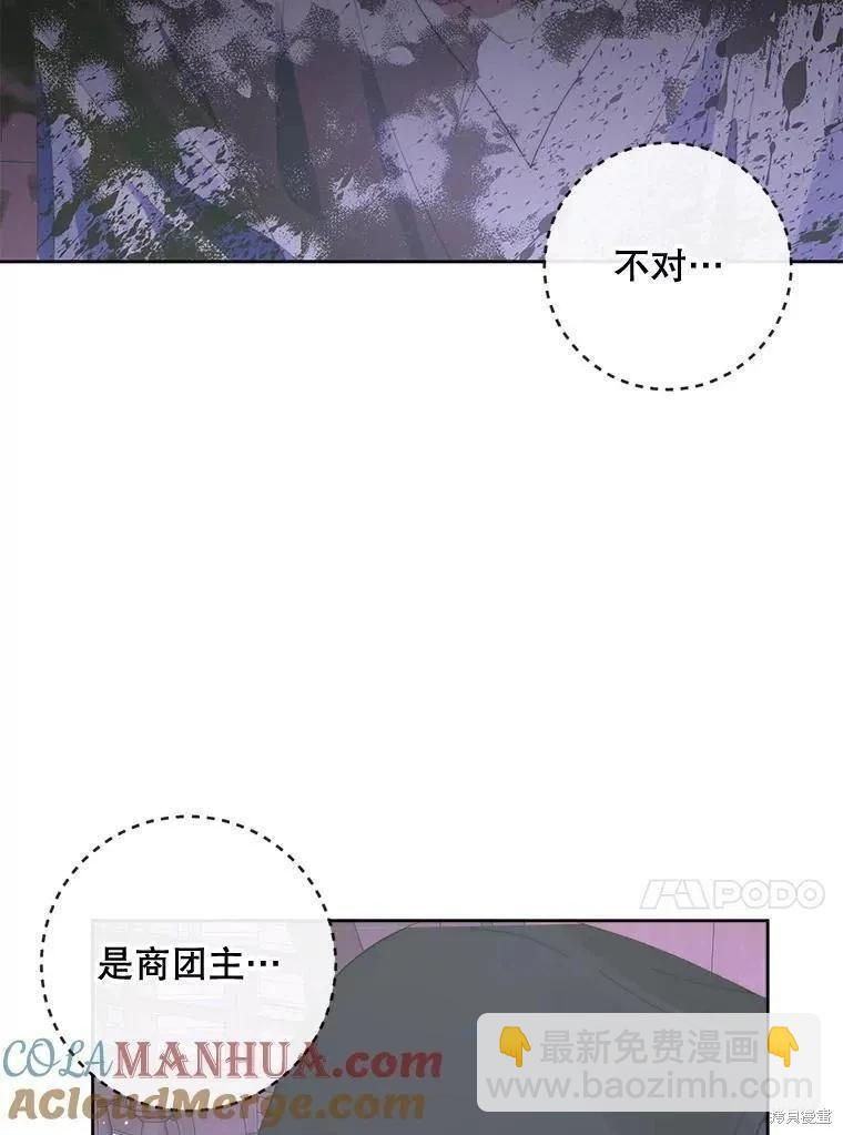 《成为了反派的契约家人》第82话 第33页