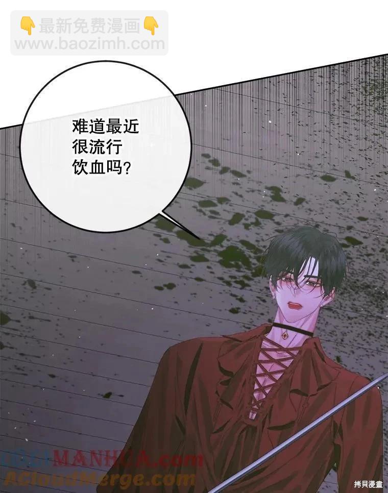 《成为了反派的契约家人》第82话 第41页