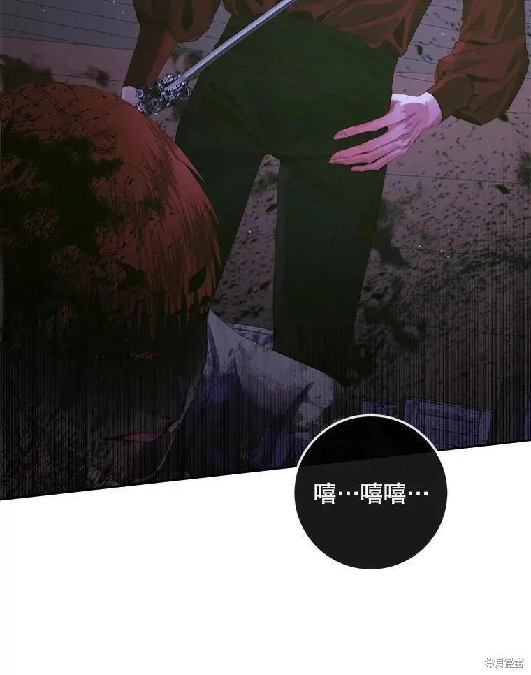 《成为了反派的契约家人》第82话 第42页
