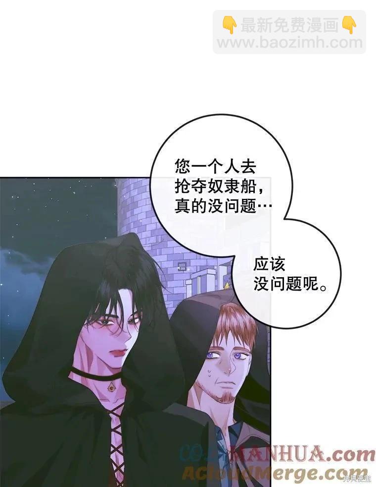 《成为了反派的契约家人》第82话 第5页