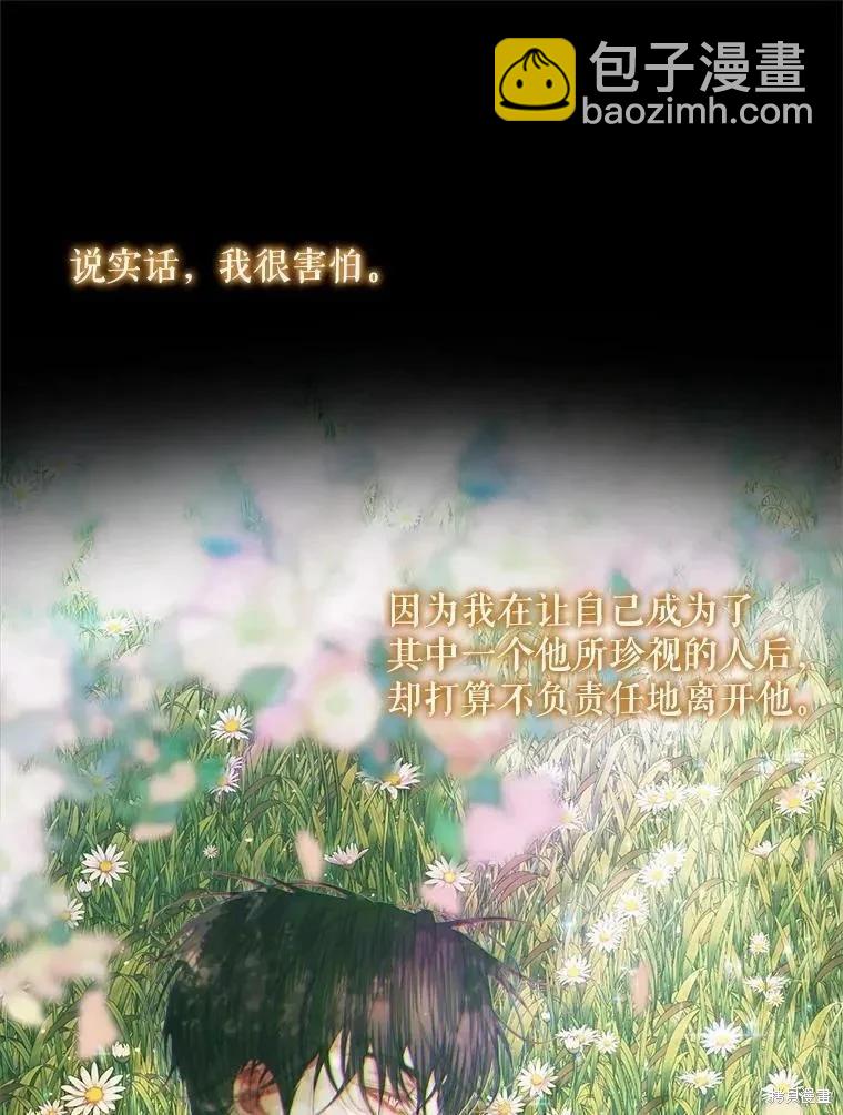 《成为了反派的契约家人》第86话 第16页