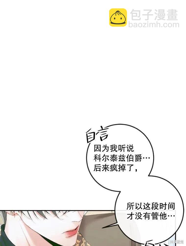 《成为了反派的契约家人》第86话 第19页