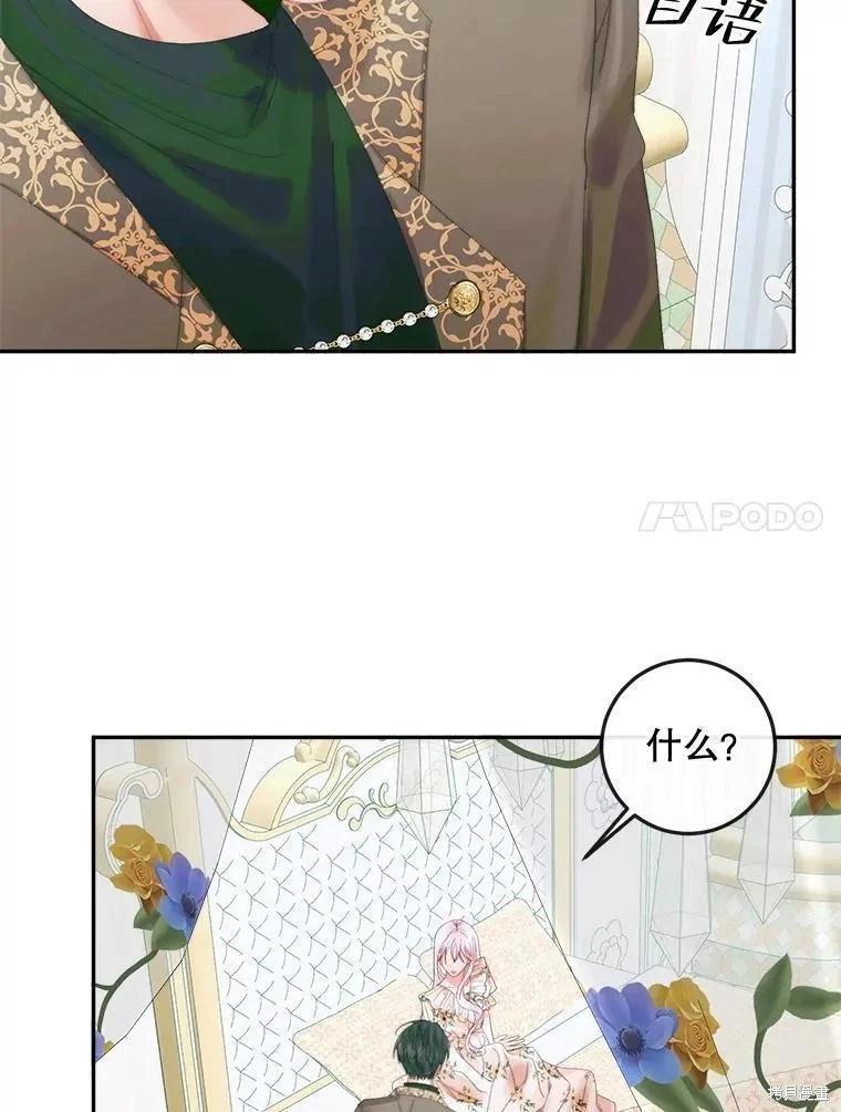 《成为了反派的契约家人》第86话 第20页