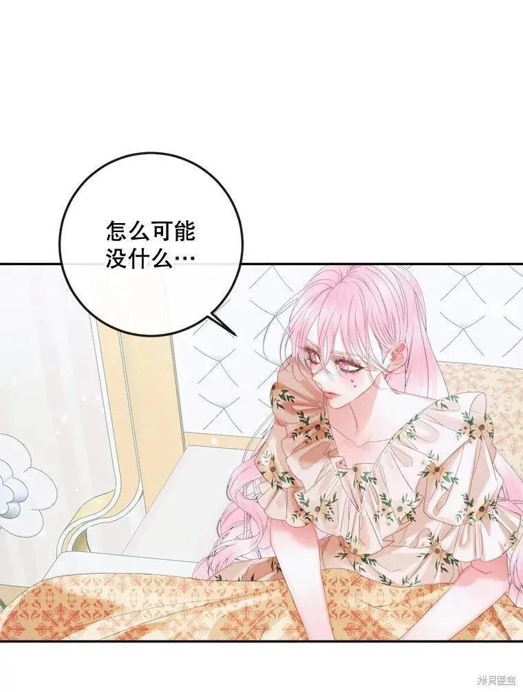 《成为了反派的契约家人》第86话 第22页
