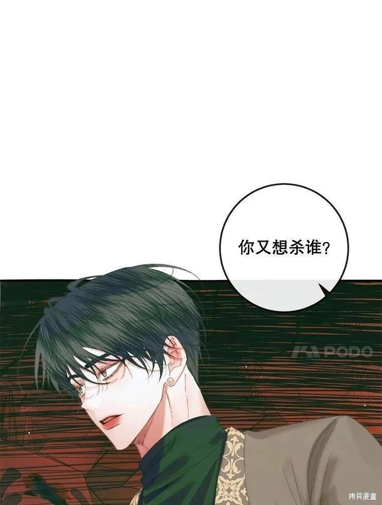 《成为了反派的契约家人》第86话 第23页