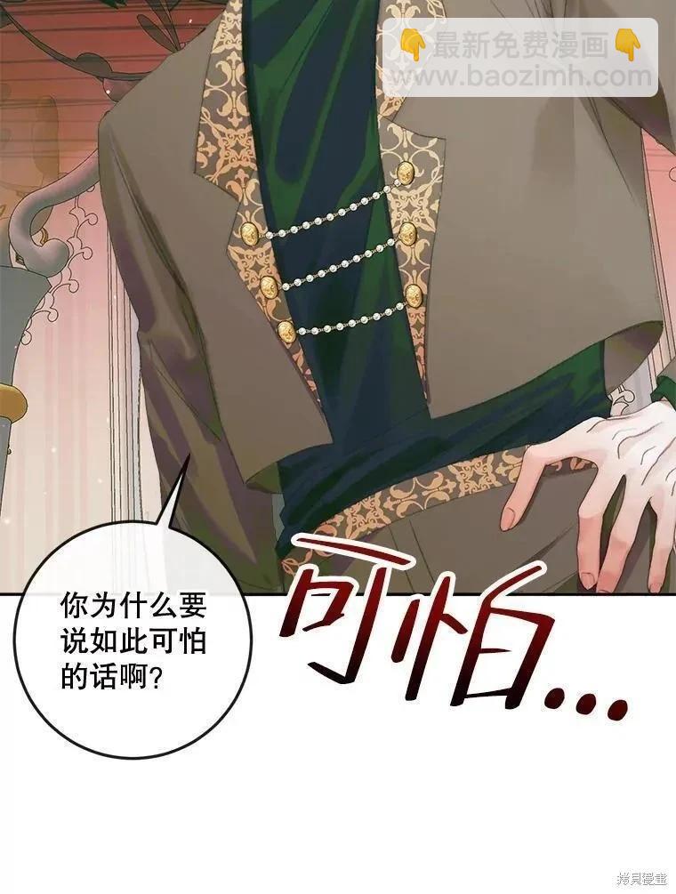 《成为了反派的契约家人》第86话 第24页