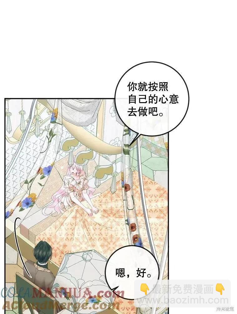 《成为了反派的契约家人》第86话 第25页
