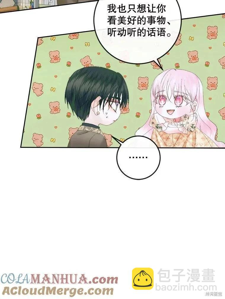 《成为了反派的契约家人》第86话 第29页