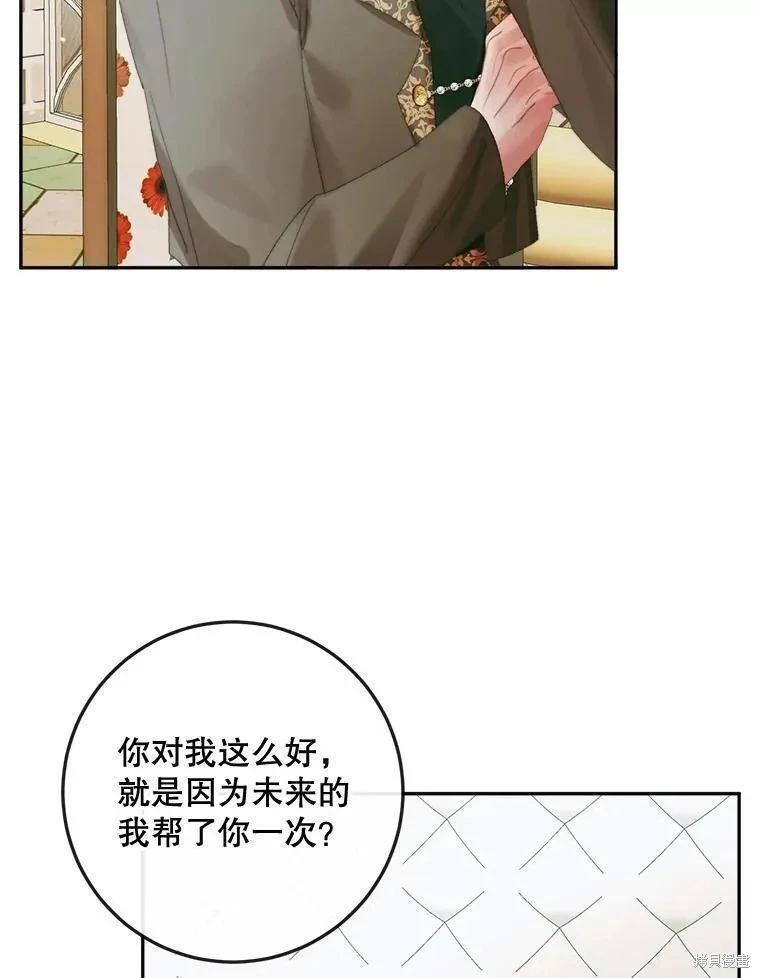 《成为了反派的契约家人》第86话 第31页