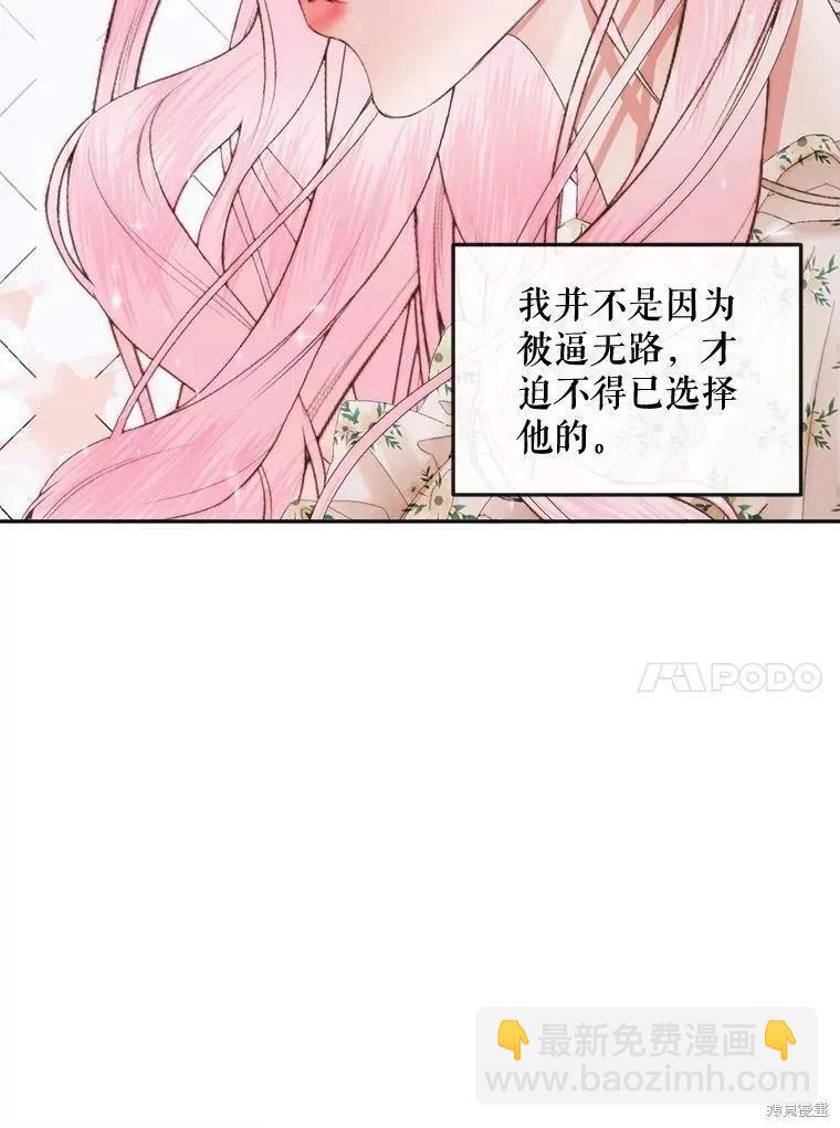 《成为了反派的契约家人》第86话 第46页