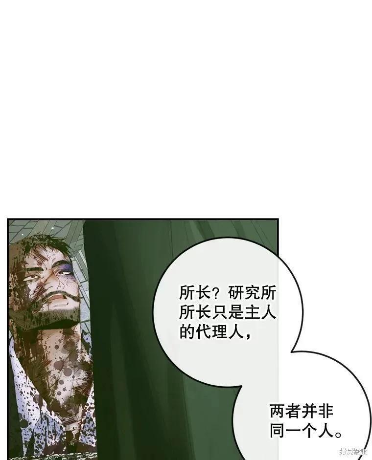 《成为了反派的契约家人》第87话 第16页